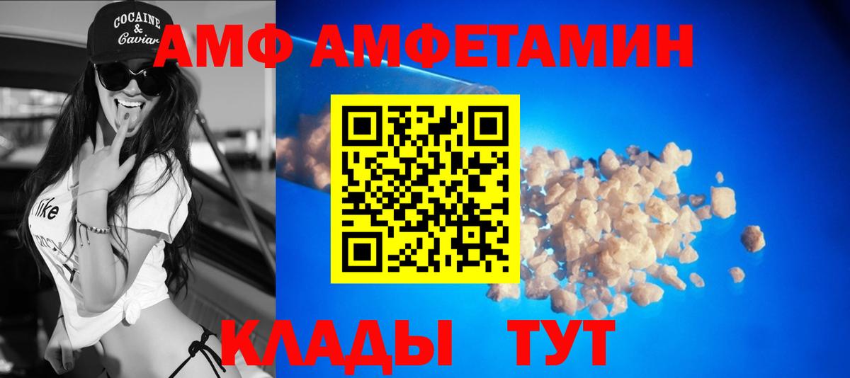 АМФ VHQ Барнаул