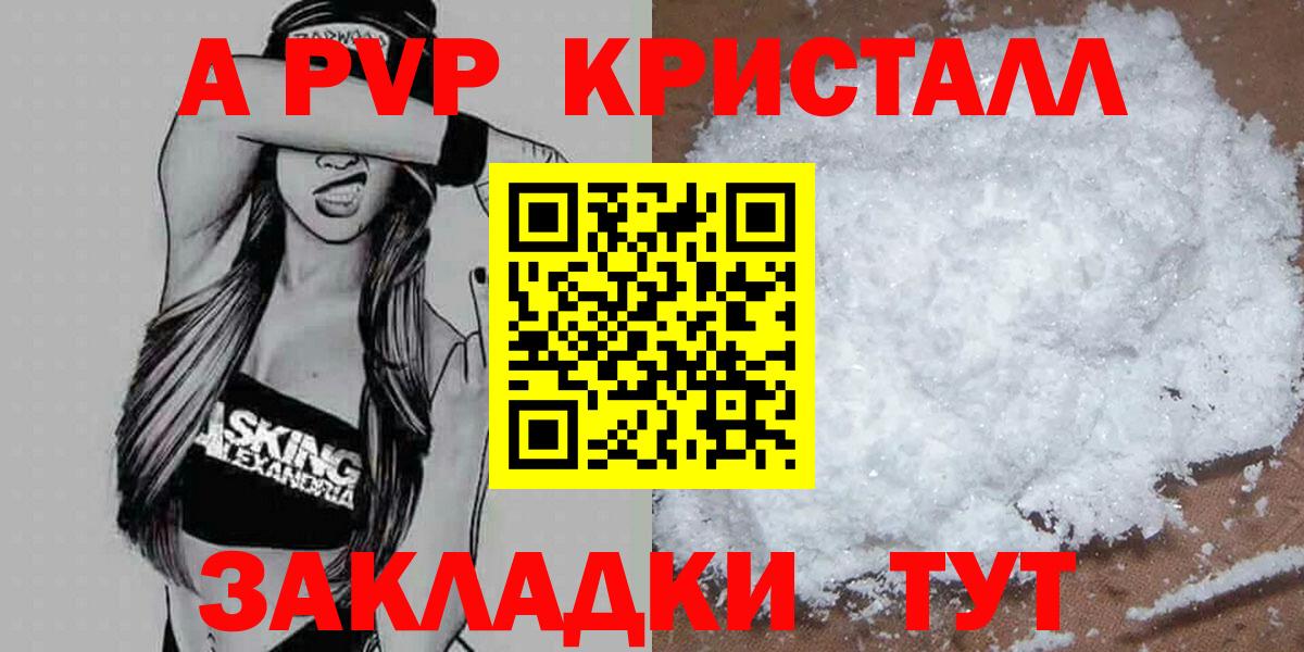 Барнаул  Alpha-PVP кристаллы  APVP кристаллы  Вход с VPN 