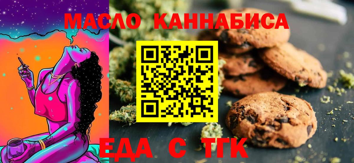 Барнаул  Cannafood марихуана  Вход с VPN 