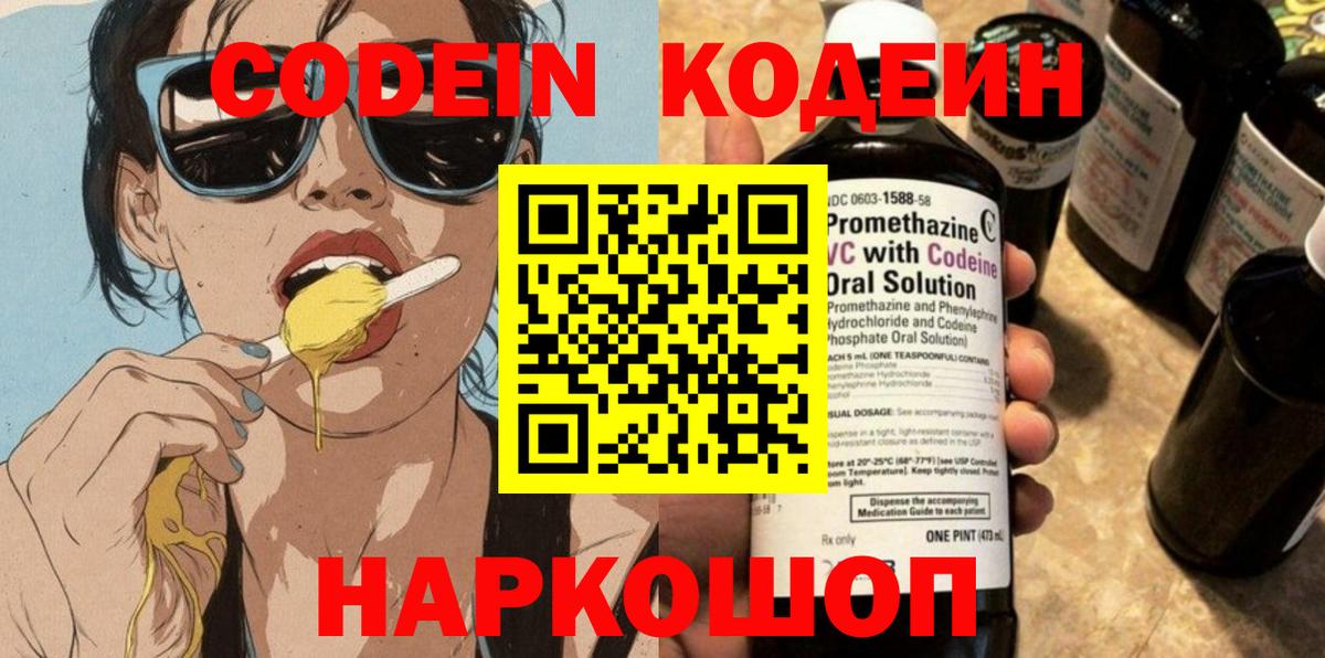 Кодеиновый сироп Lean Purple Drank Барнаул