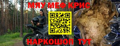 мяу мяу кристалл Янаул