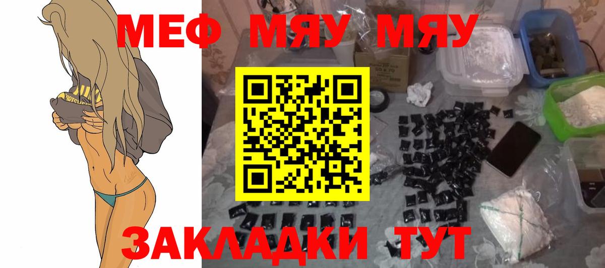 МЕФ кристаллы Барнаул