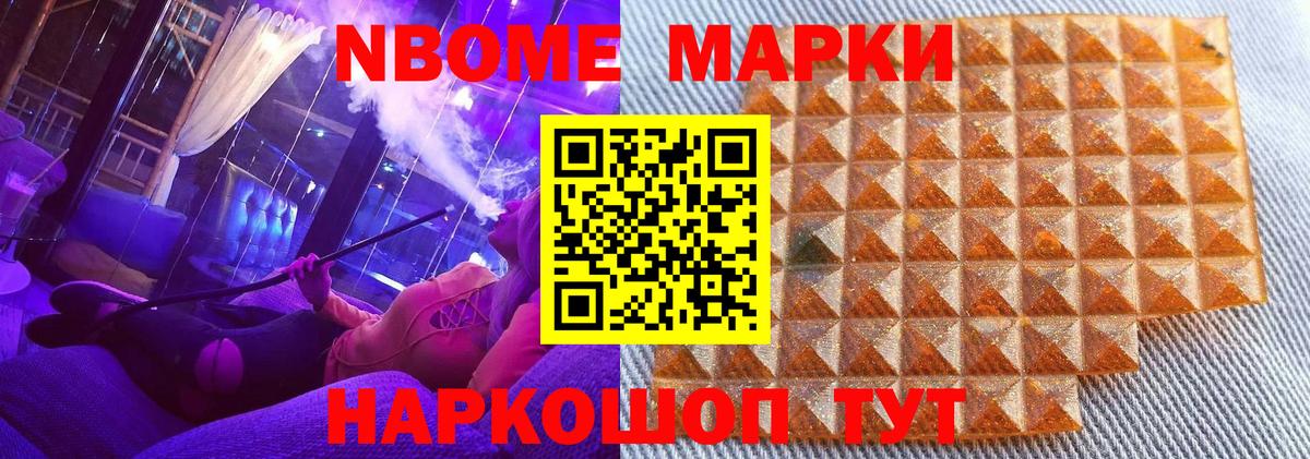 Марки NBOMe 1,8мг Барнаул