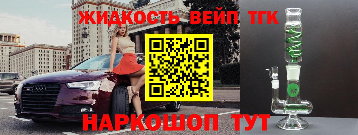 Дистиллят ТГК вейп Барнаул