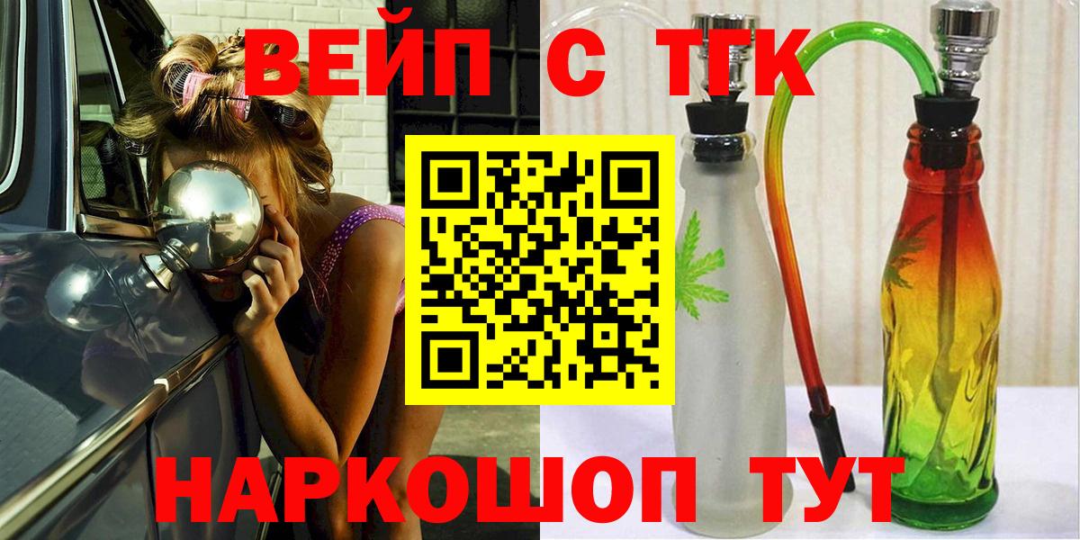 Дистиллят ТГК гашишное масло  Дистиллят ТГК вейп  Вход с VPN  наркота  Барнаул 